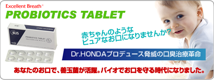 プロバイオティクスタブレット